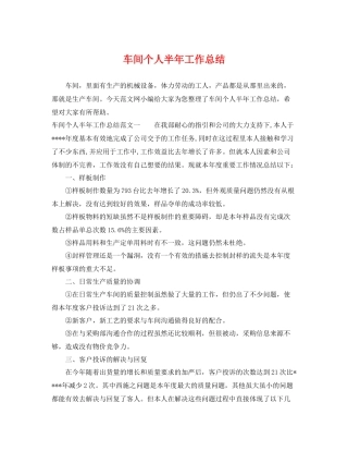 车间个人半年工作总结 