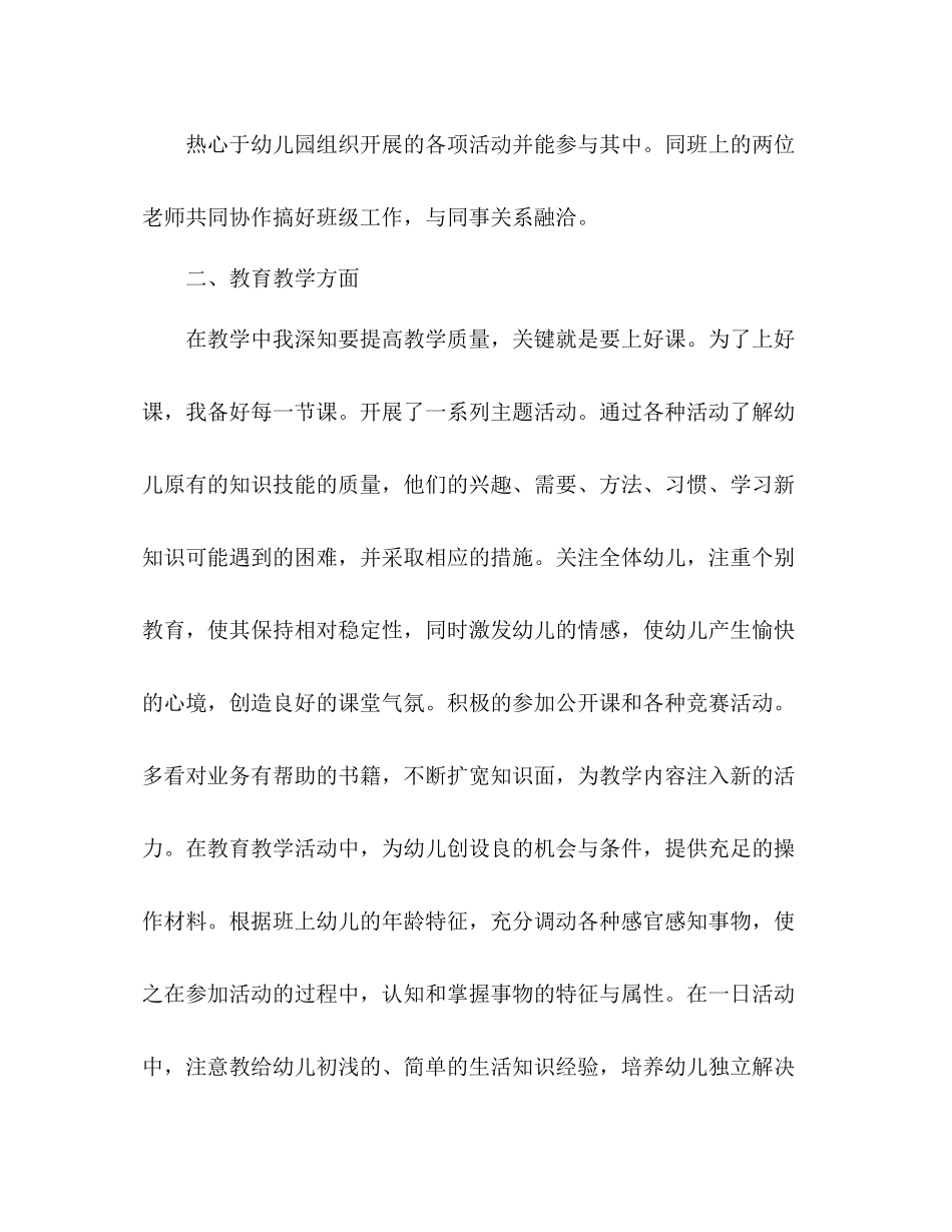 幼儿园教师学期工作总结 _第2页
