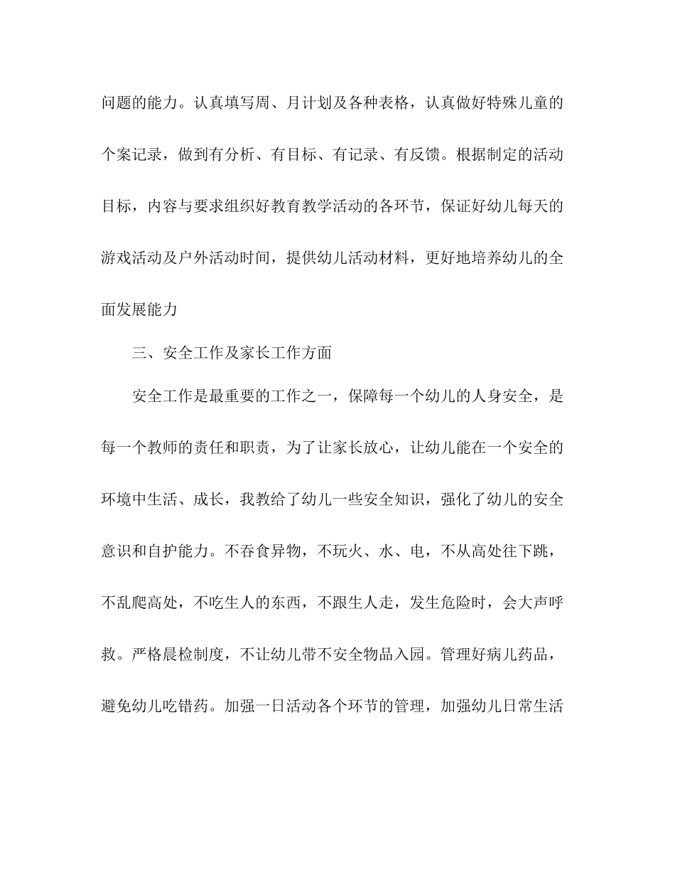 幼儿园教师学期工作总结 _第3页