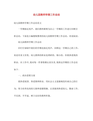 幼儿园教师学期工作总结 