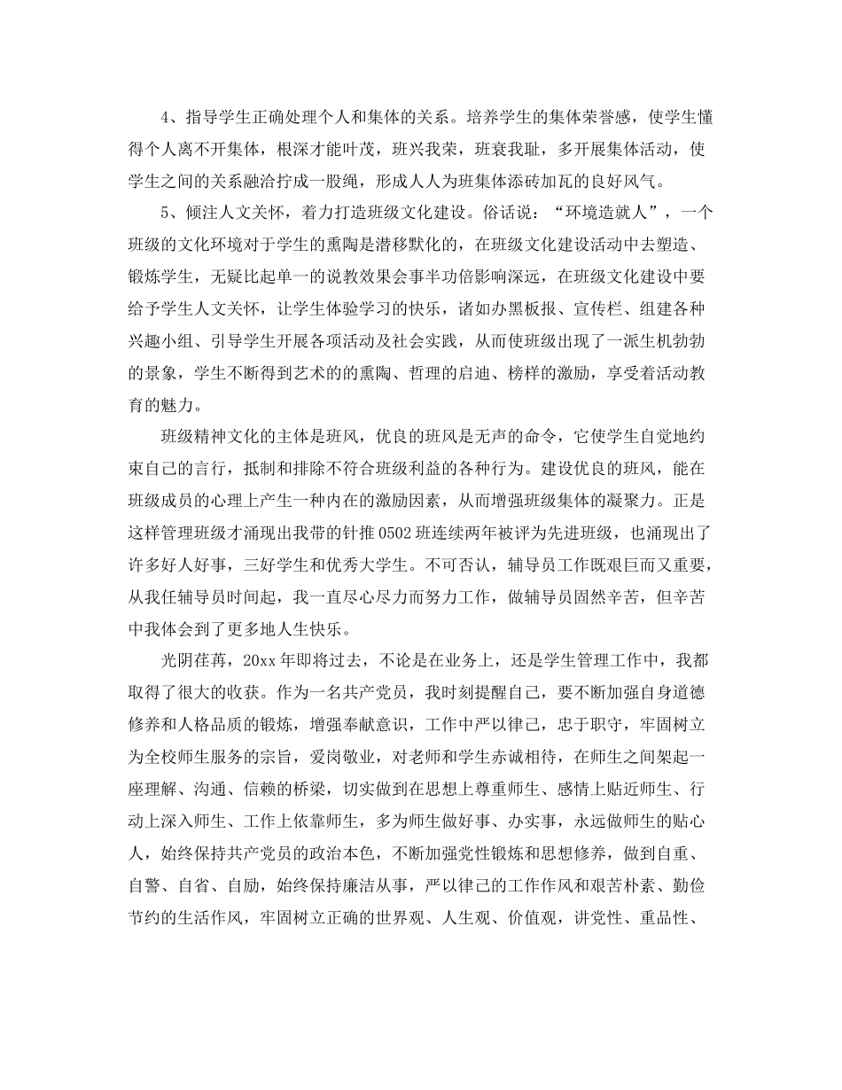 学校后勤管理人员工作总结 _第3页