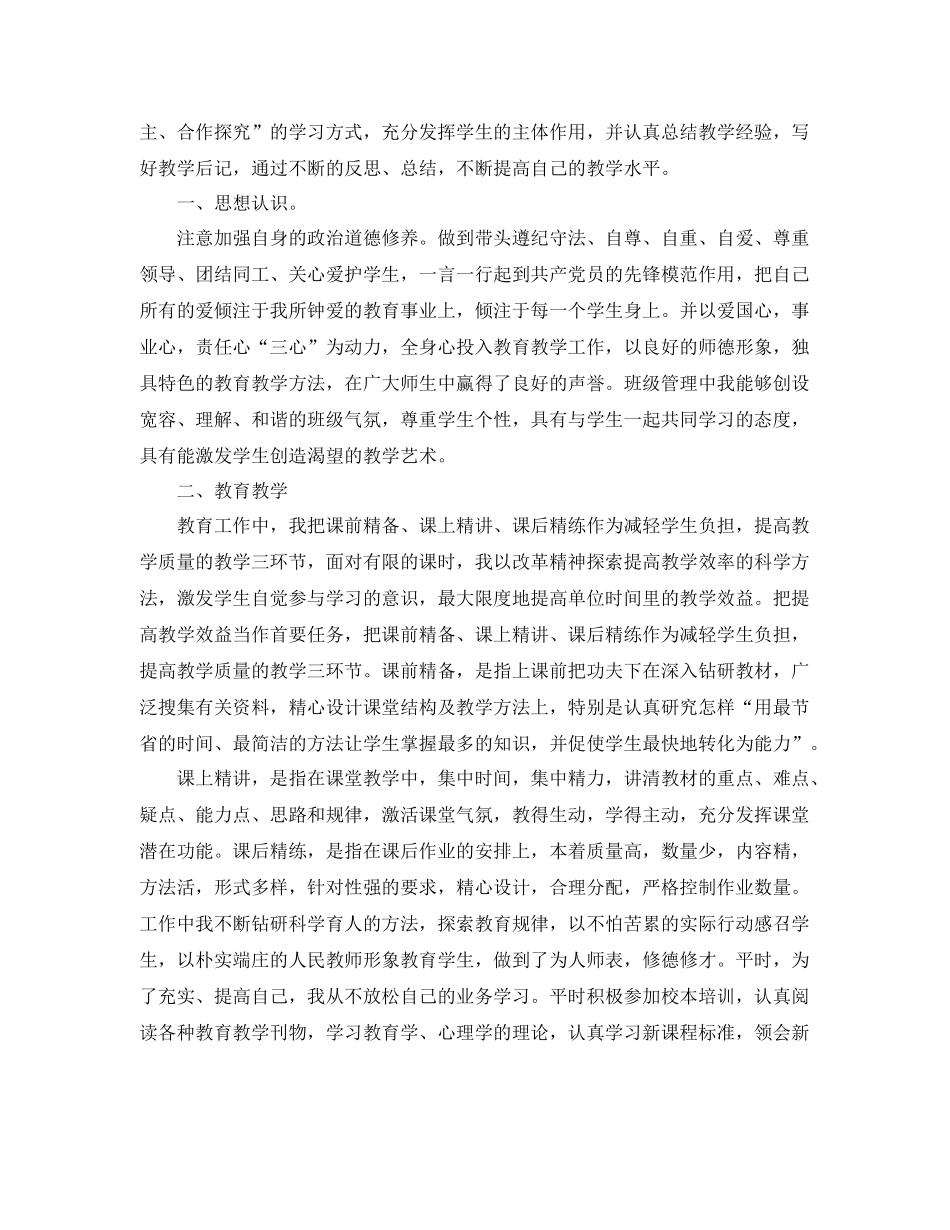 党员思想政治认识工作总结 _第3页