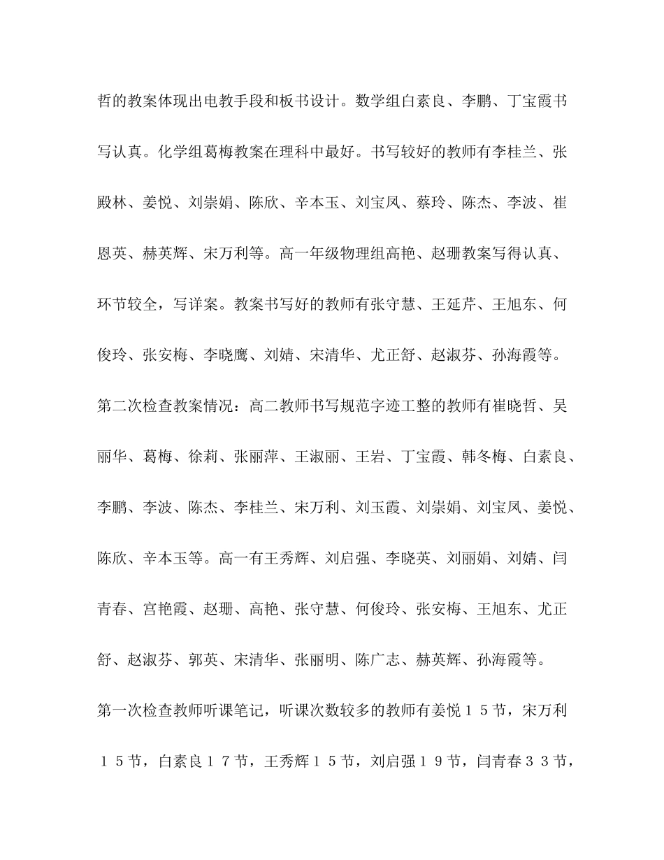 教务工作总结 _第2页