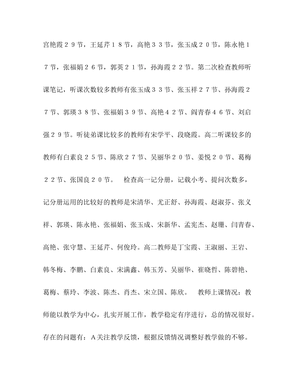 教务工作总结 _第3页