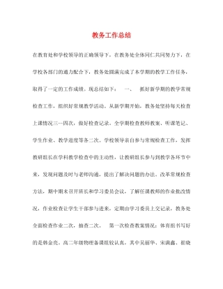 教务工作总结 