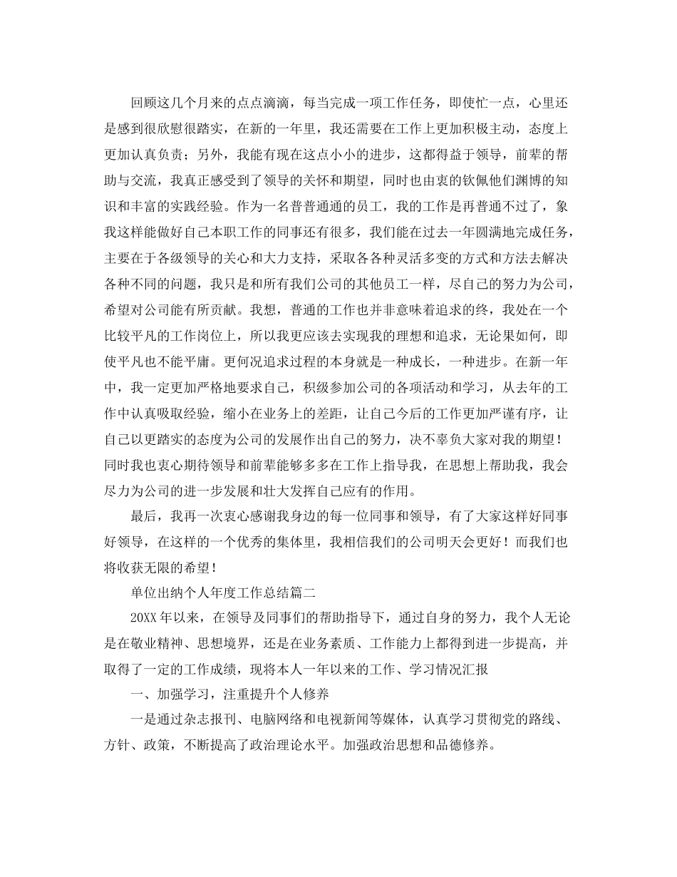 单位出纳个人年度工作总结三篇 _第2页