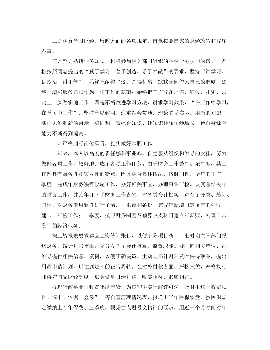 单位出纳个人年度工作总结三篇 _第3页