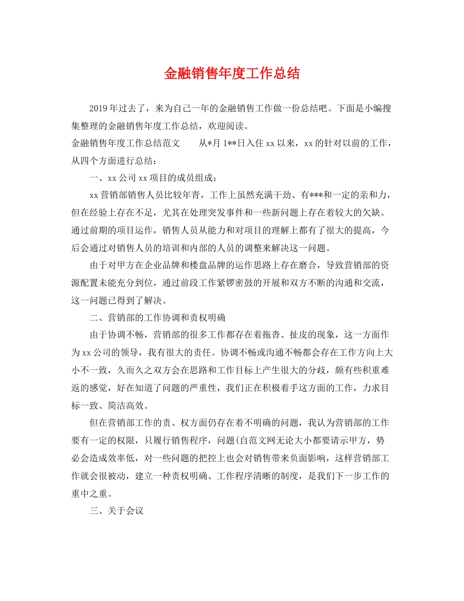 金融销售年度工作总结 _第1页
