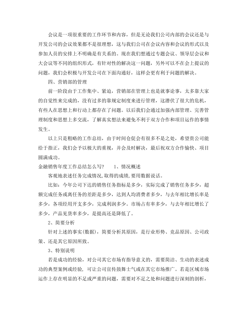 金融销售年度工作总结 _第2页