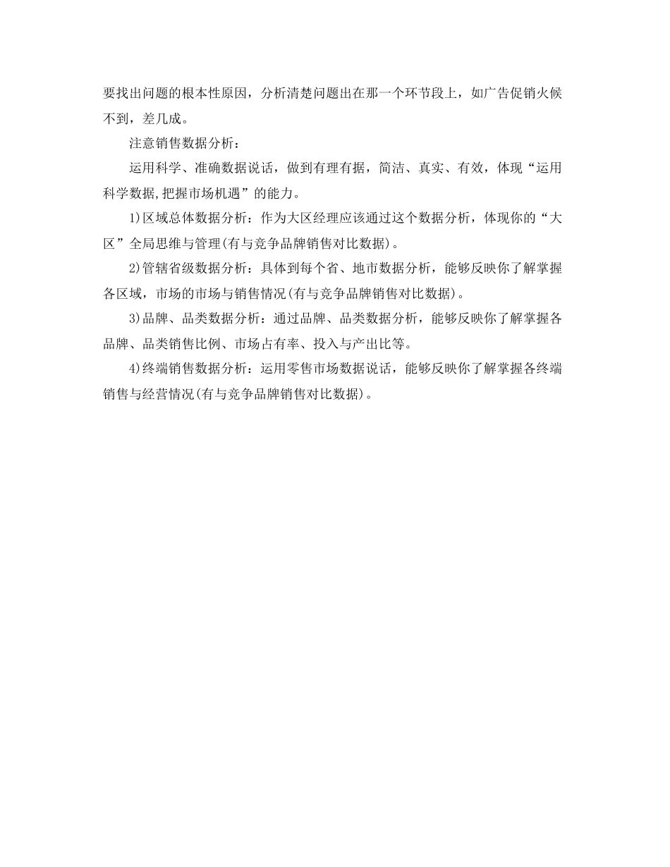 金融销售年度工作总结 _第3页