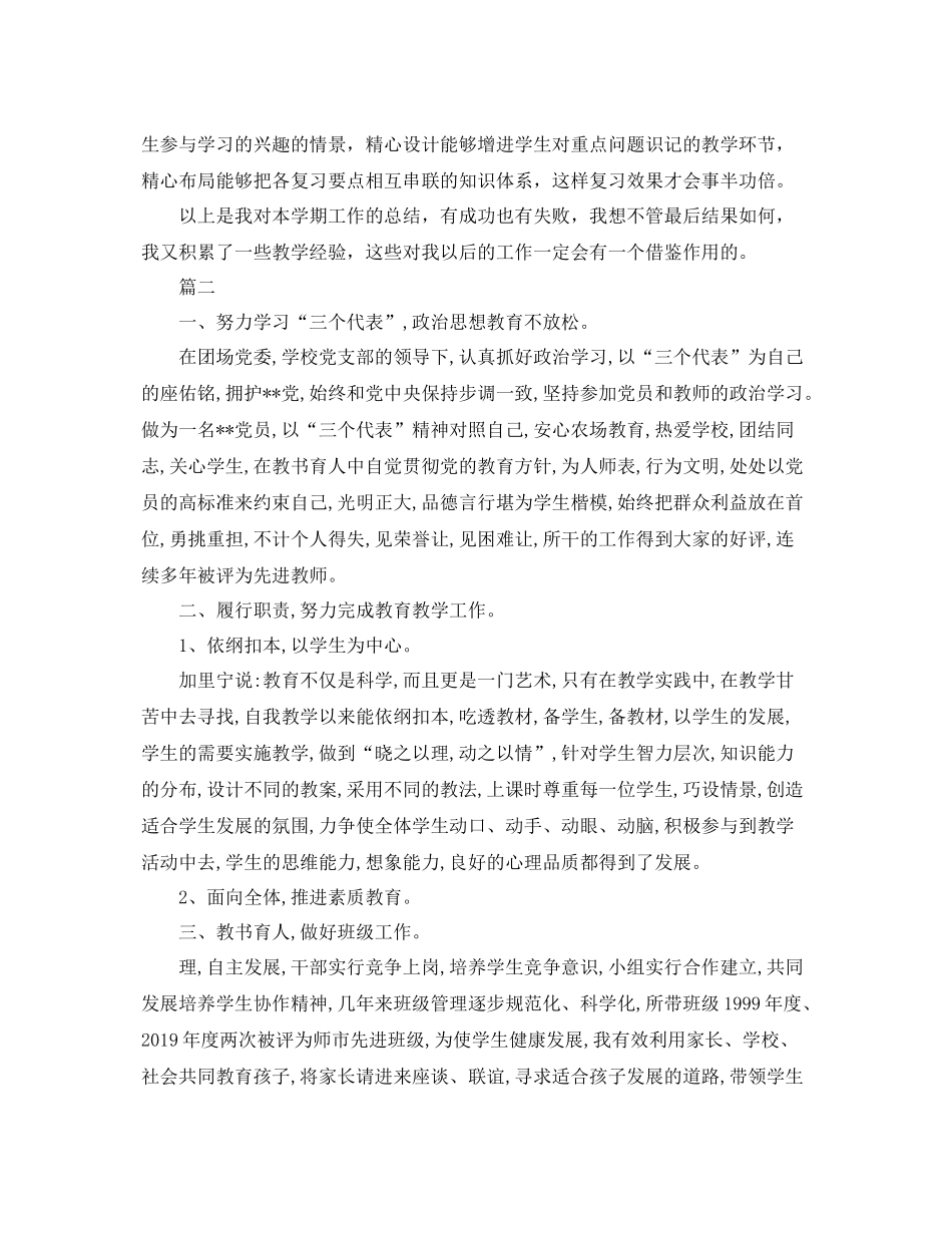 初中语文教师教学工作总结 _第2页