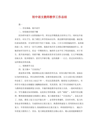 初中语文教师教学工作总结 
