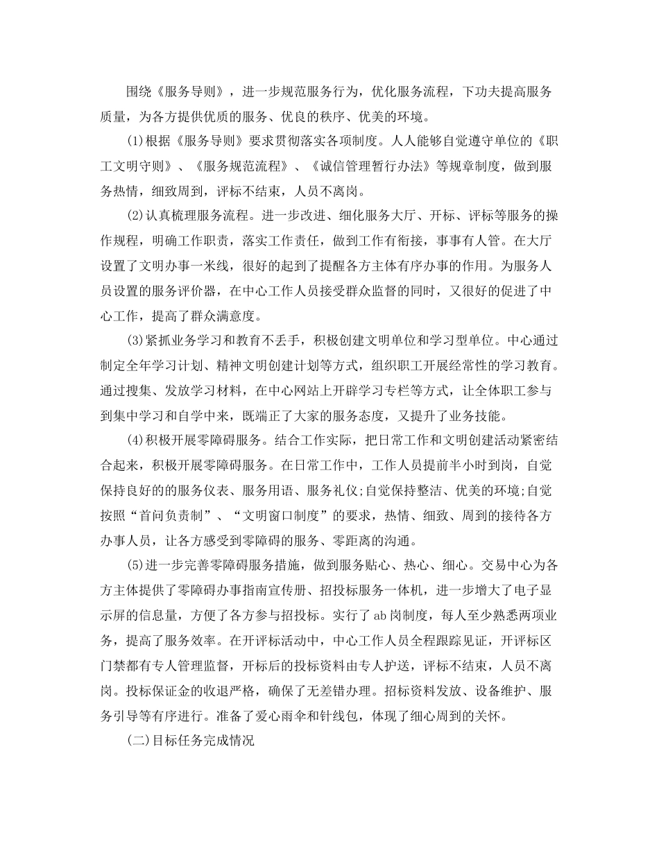 上半年招标中心工作总结范文 _第2页