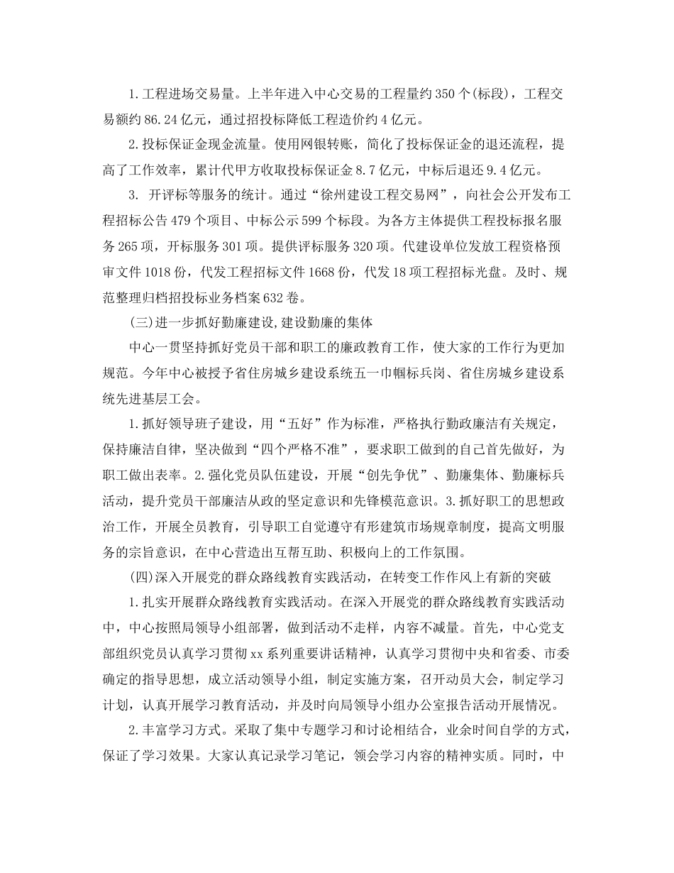 上半年招标中心工作总结范文 _第3页