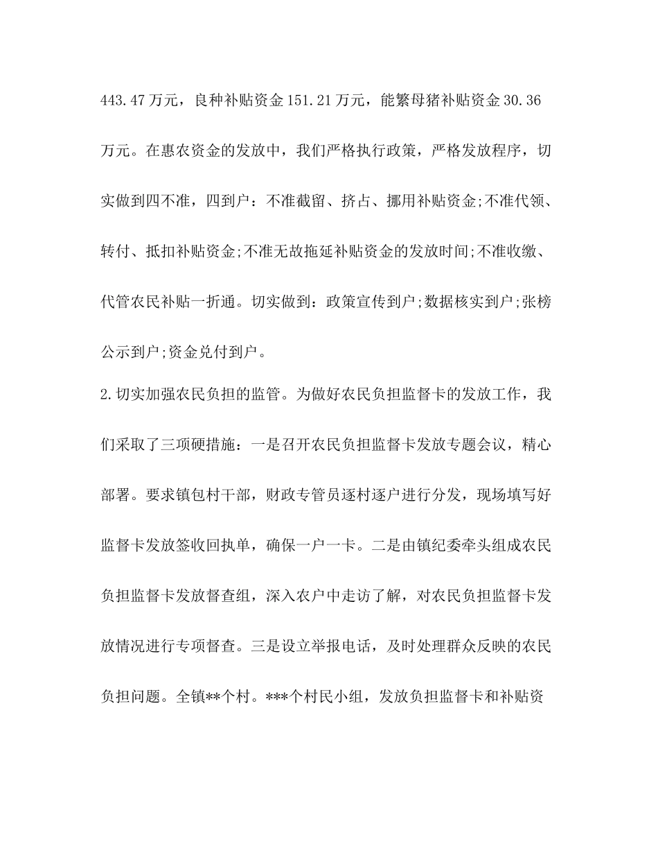 镇财政所2020年度工作总结 _第2页