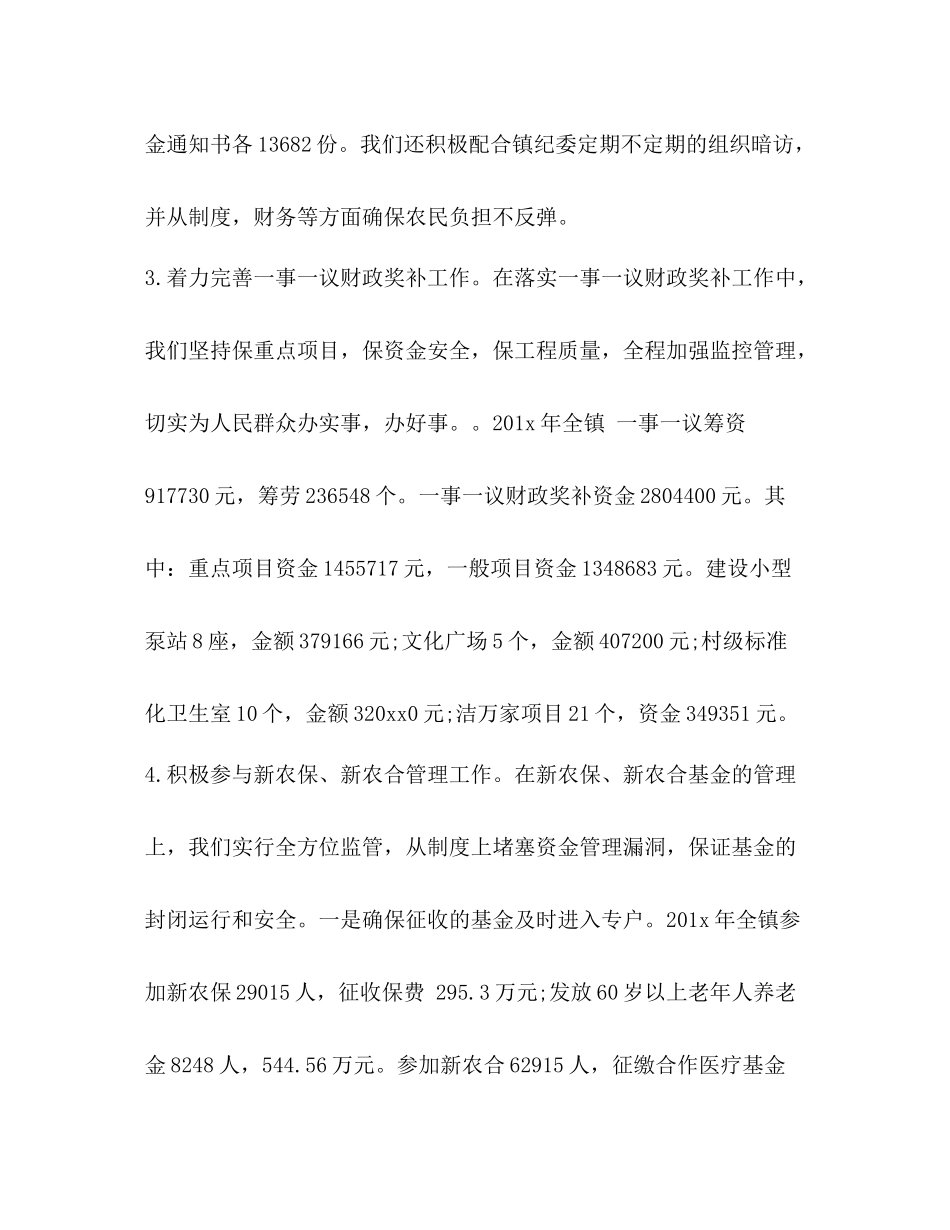 镇财政所2020年度工作总结 _第3页