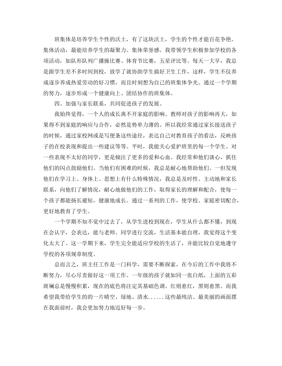 小学一年级上期班务工作总结 _第2页