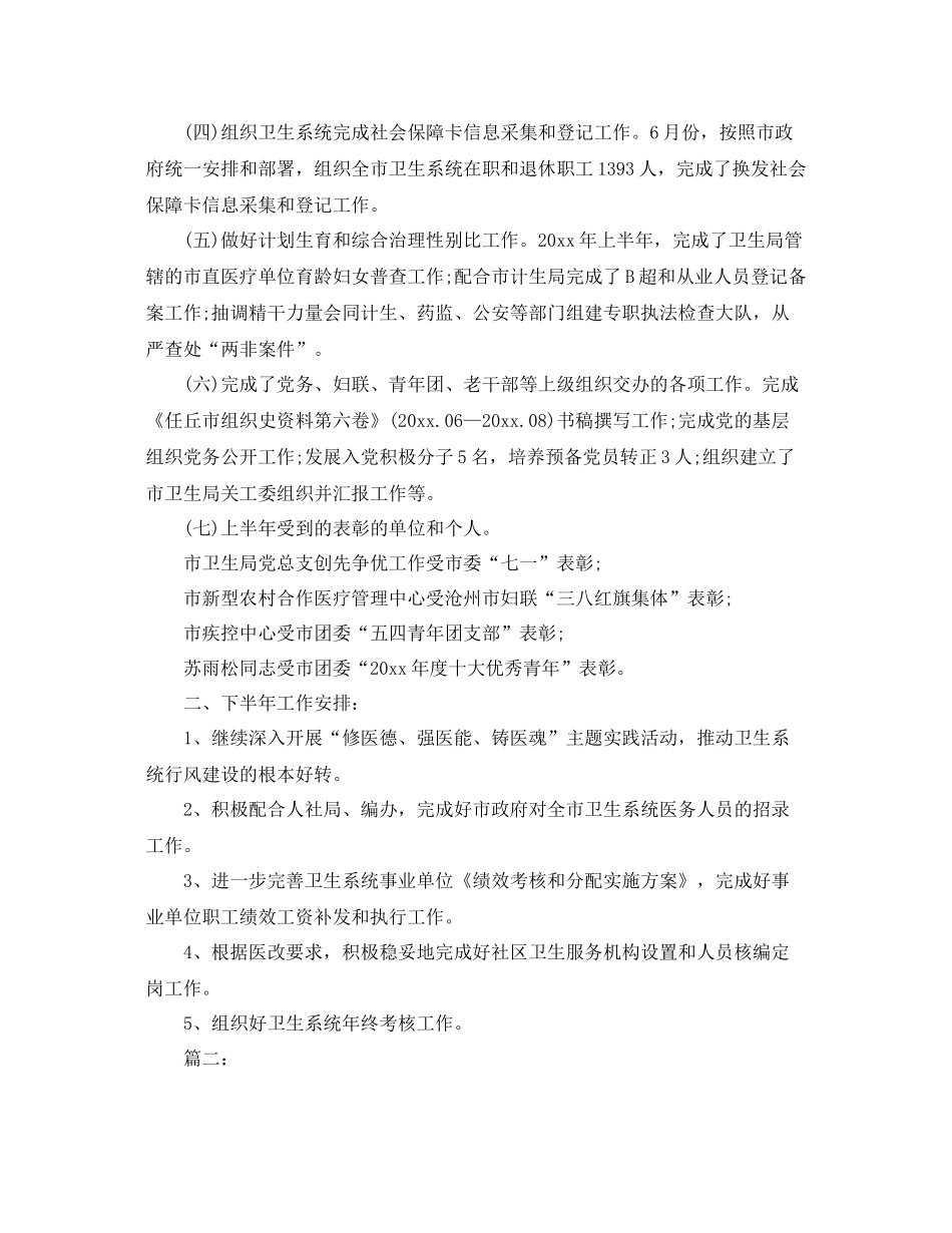 卫生局人事科半年工作总结 _第2页