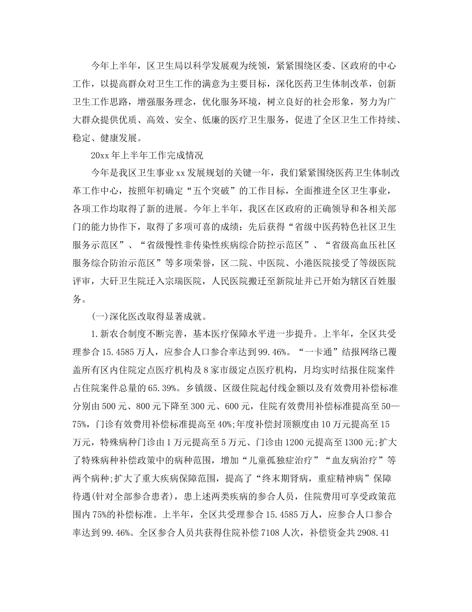 卫生局人事科半年工作总结 _第3页