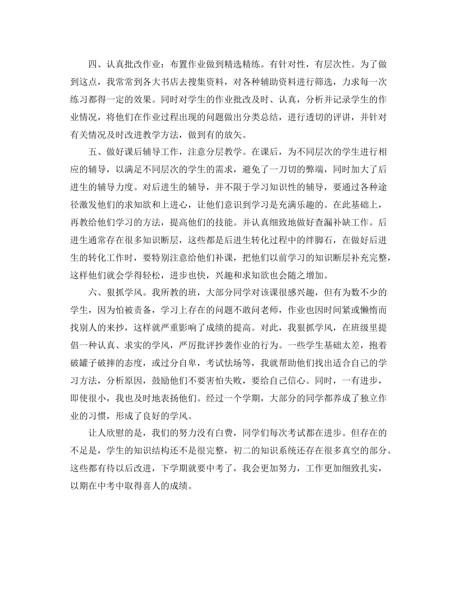 初中数学教学工作总结格式范文 _第2页