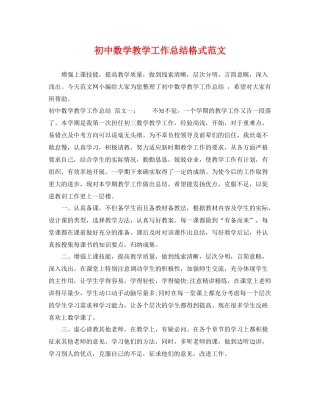 初中数学教学工作总结格式范文 