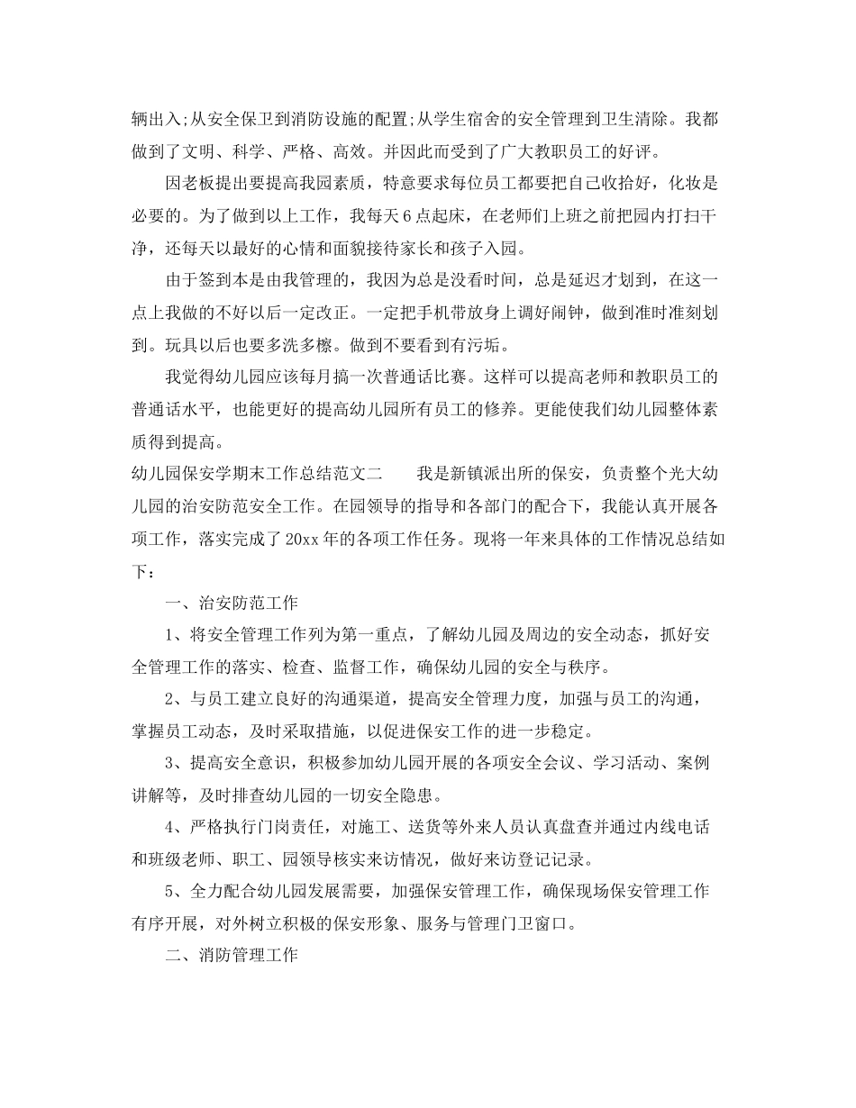 幼儿园保安学期末工作总结报告 _第2页