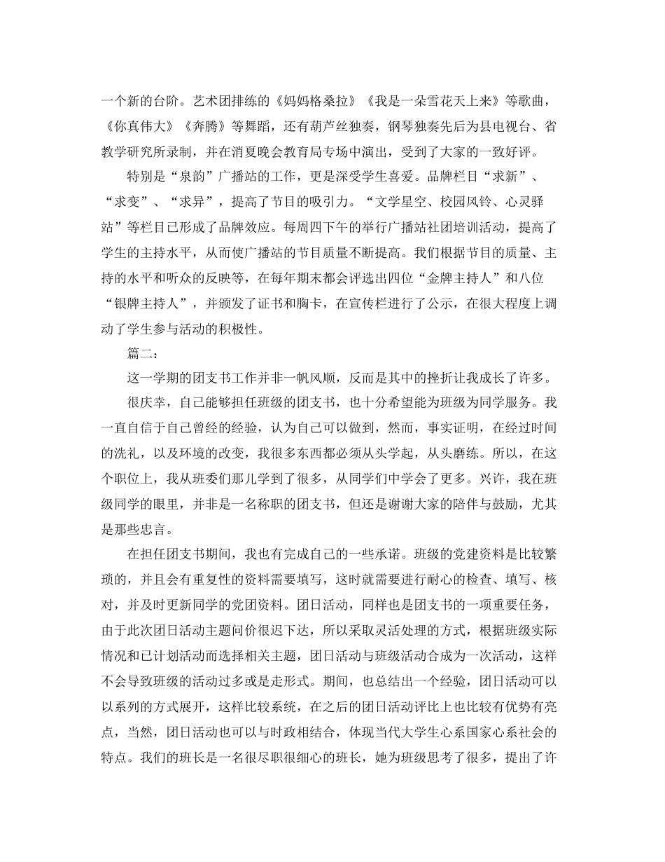 大学生团支部工作个人总结范本 _第2页