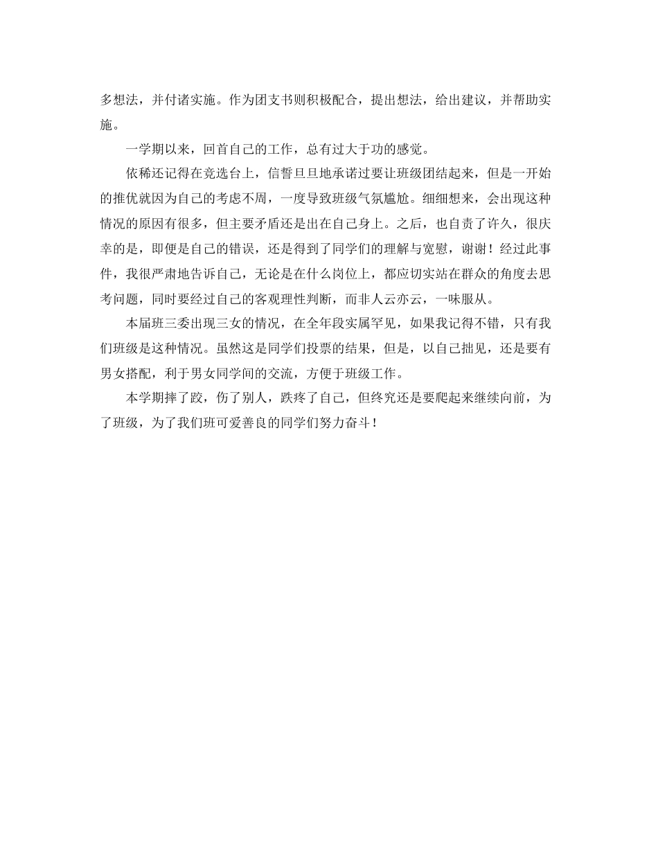 大学生团支部工作个人总结范本 _第3页