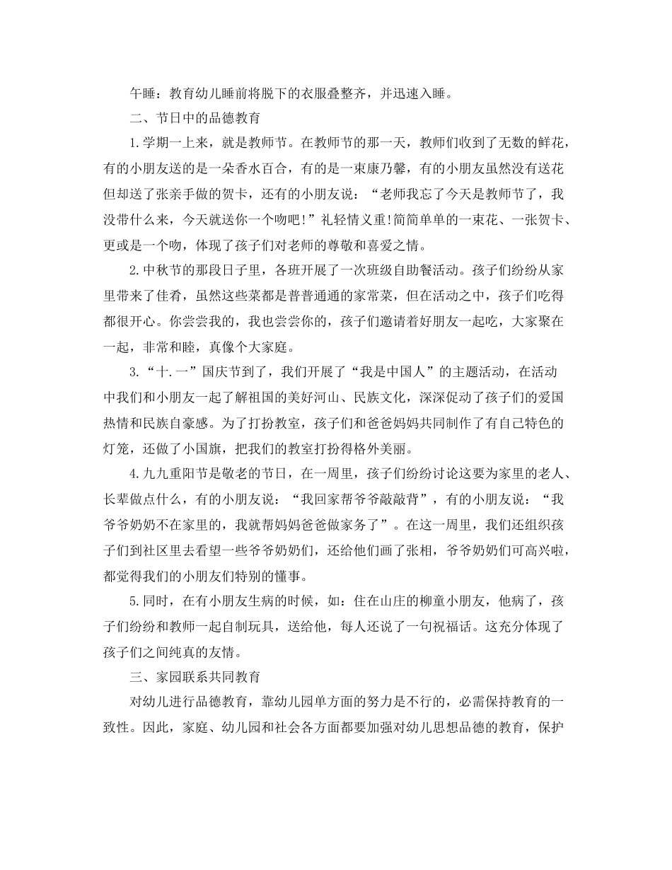 幼教德育工作总结范文参考 _第3页