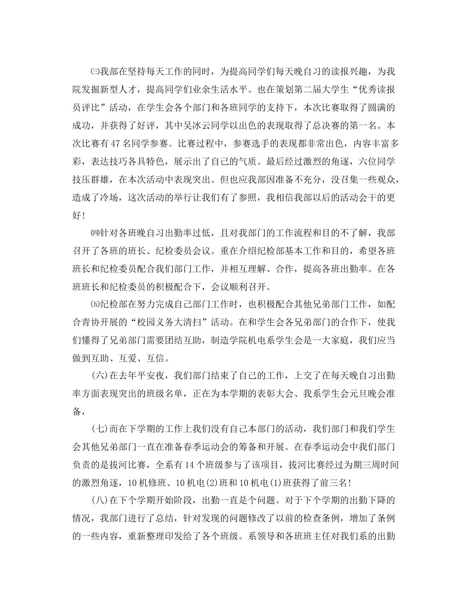 学生会纪检部个人的工作总结范文 _第2页