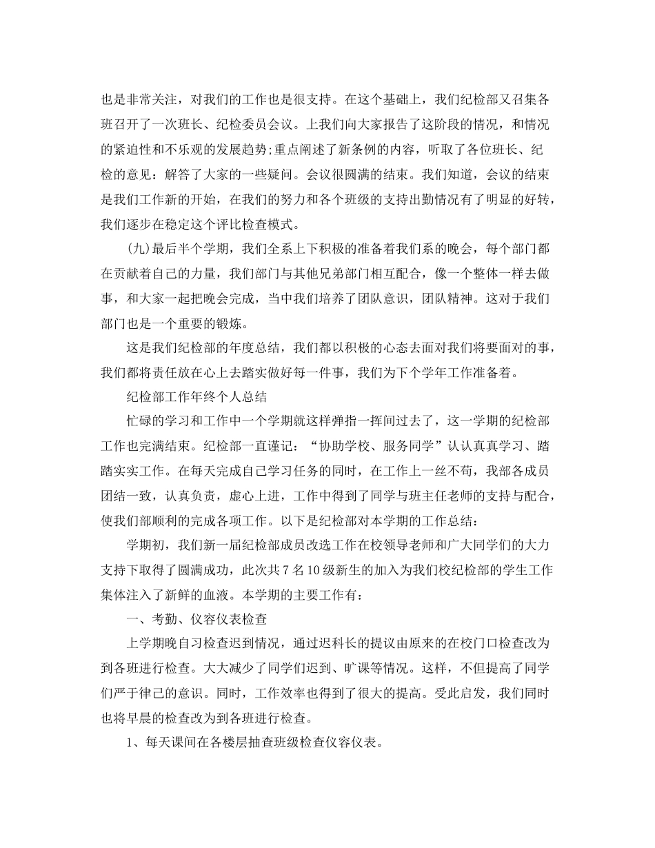 学生会纪检部个人的工作总结范文 _第3页