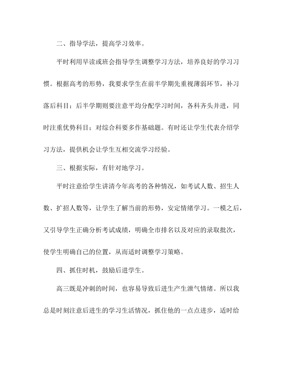 高三班主任下学期的工作总结 _第2页