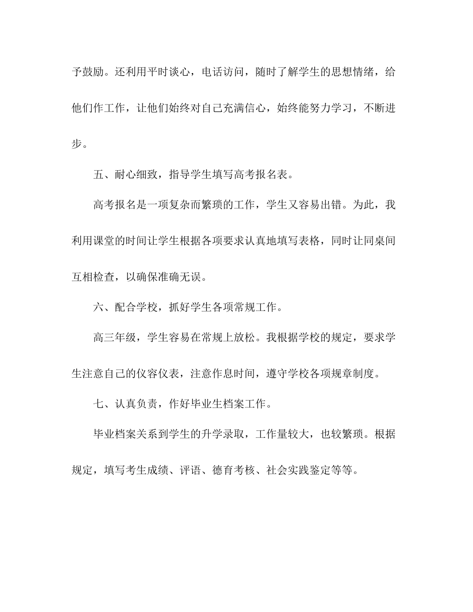 高三班主任下学期的工作总结 _第3页