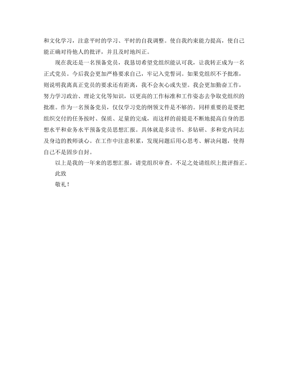 预备党员年度个人总结 _第2页