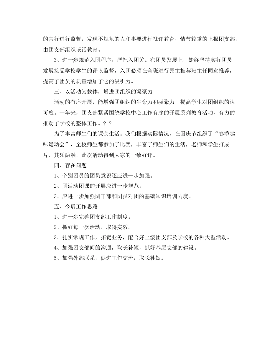 小学团支部2020上半年工作总结 _第2页