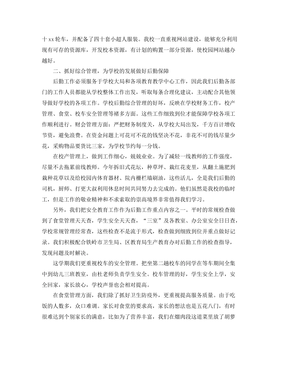 公司部门年度总结范文 _第2页