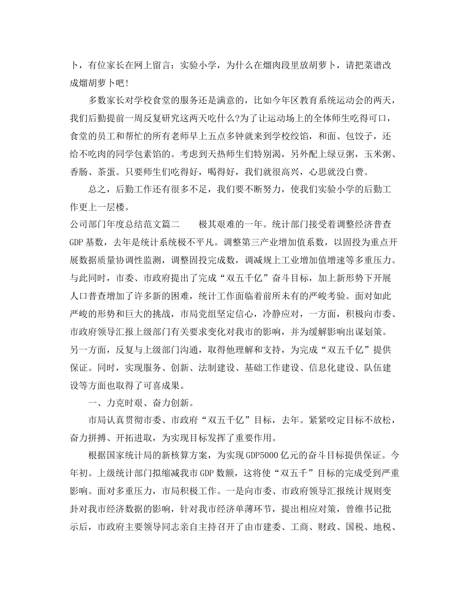 公司部门年度总结范文 _第3页