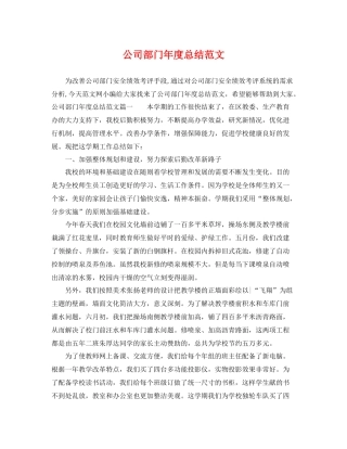 公司部门年度总结范文 
