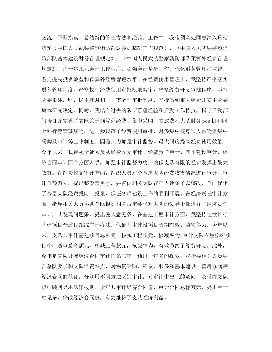 部队后勤处长个人工作总结范文 _第3页