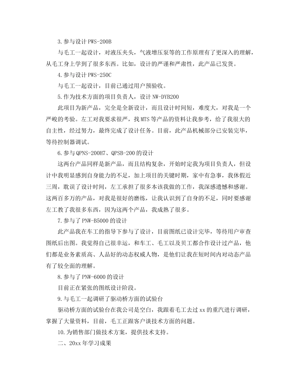 设备工程师年终工作总结 _第2页