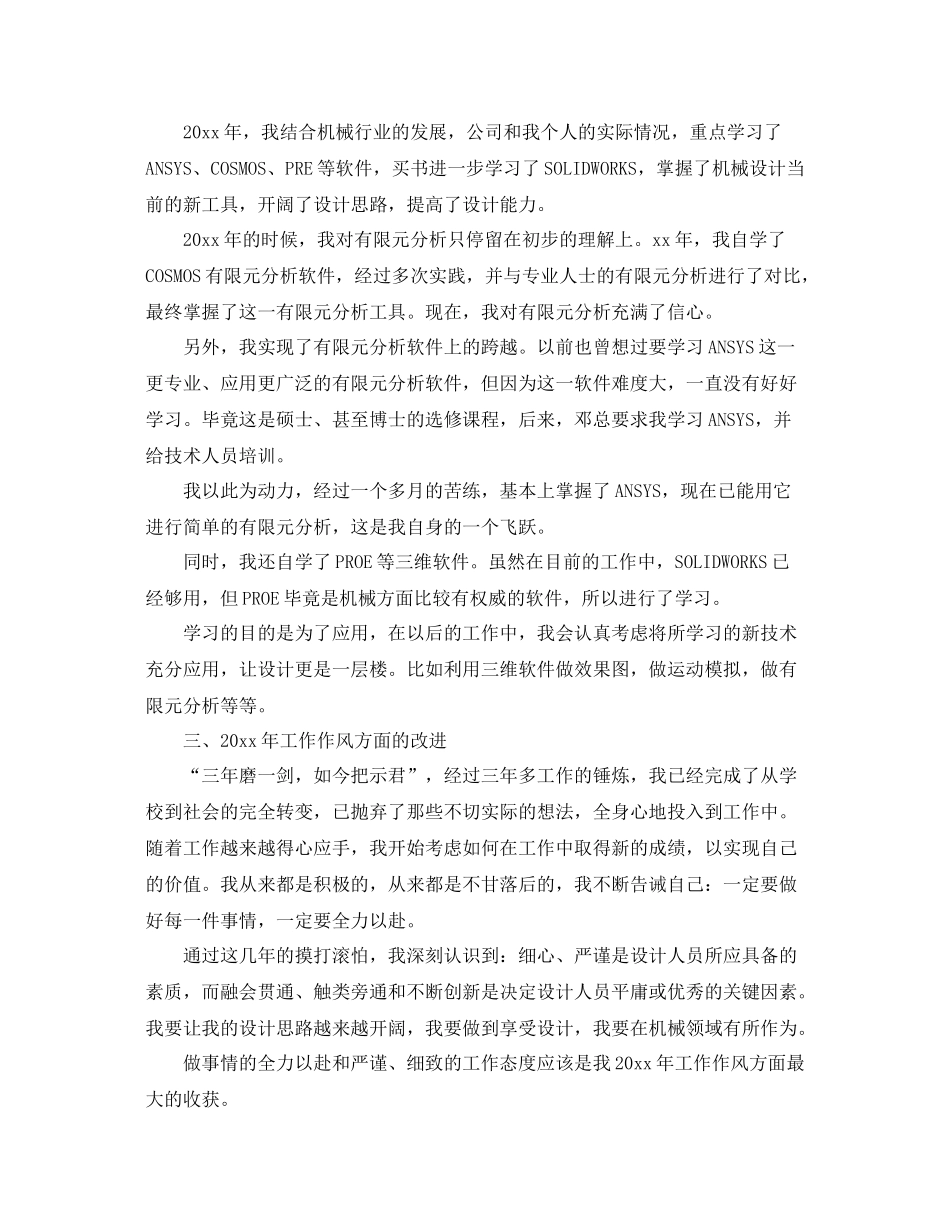 设备工程师年终工作总结 _第3页