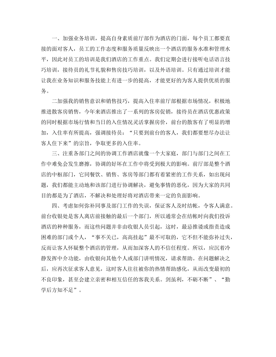 酒店前台工作总结2 _第2页