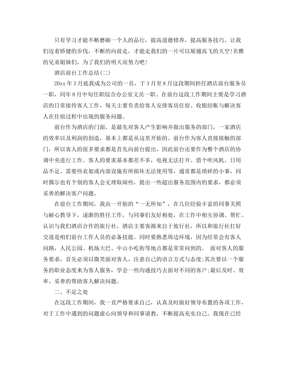 酒店前台工作总结2 _第3页