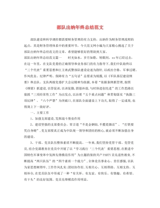 部队出纳年终总结范文 