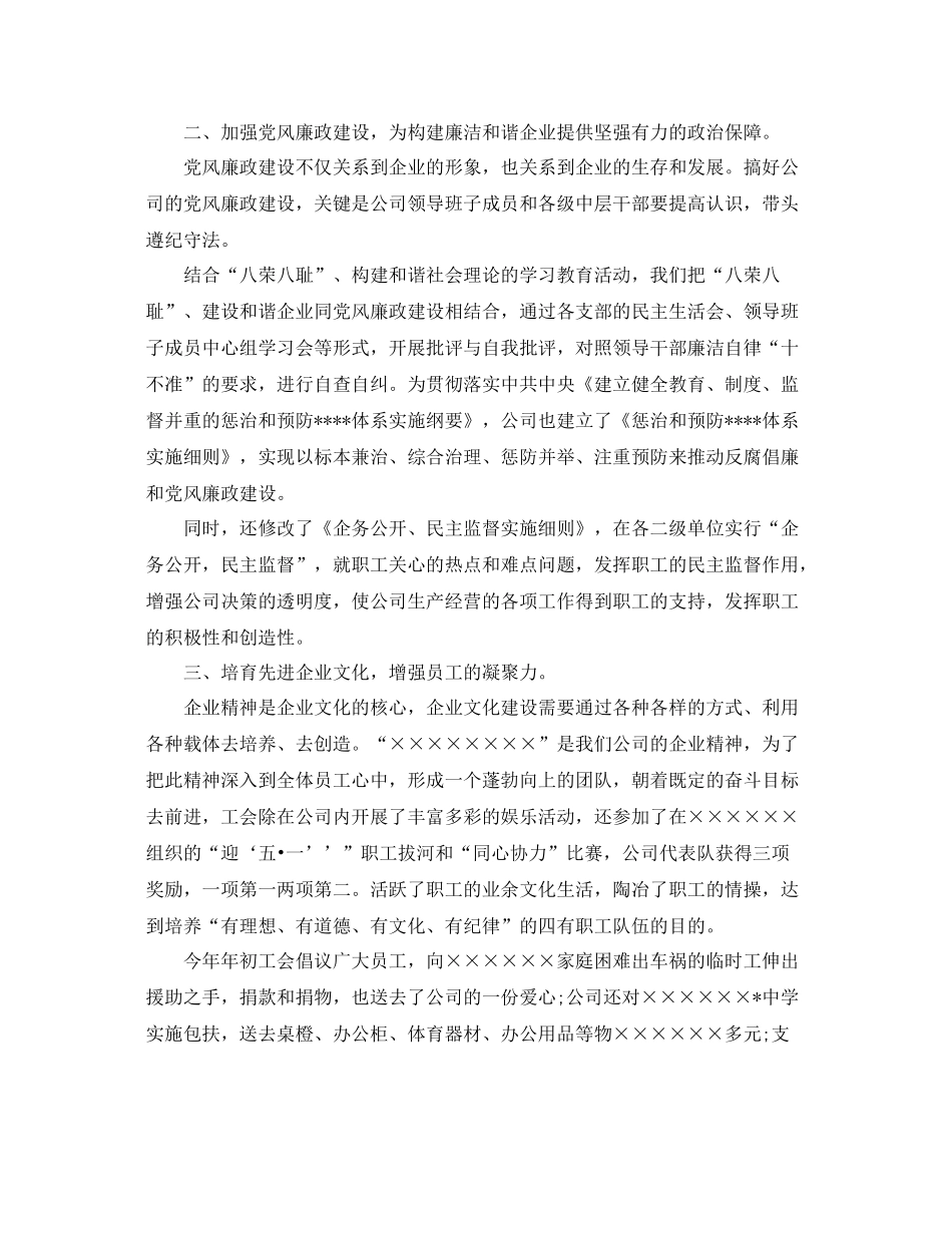 企业领导个人年终总结 _第2页