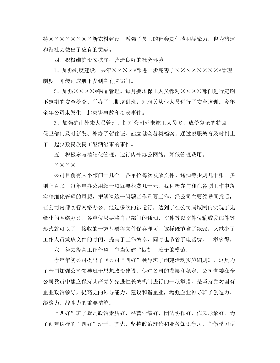 企业领导个人年终总结 _第3页