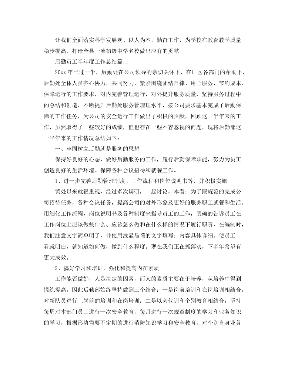 后勤员工半年度工作总结 _第3页