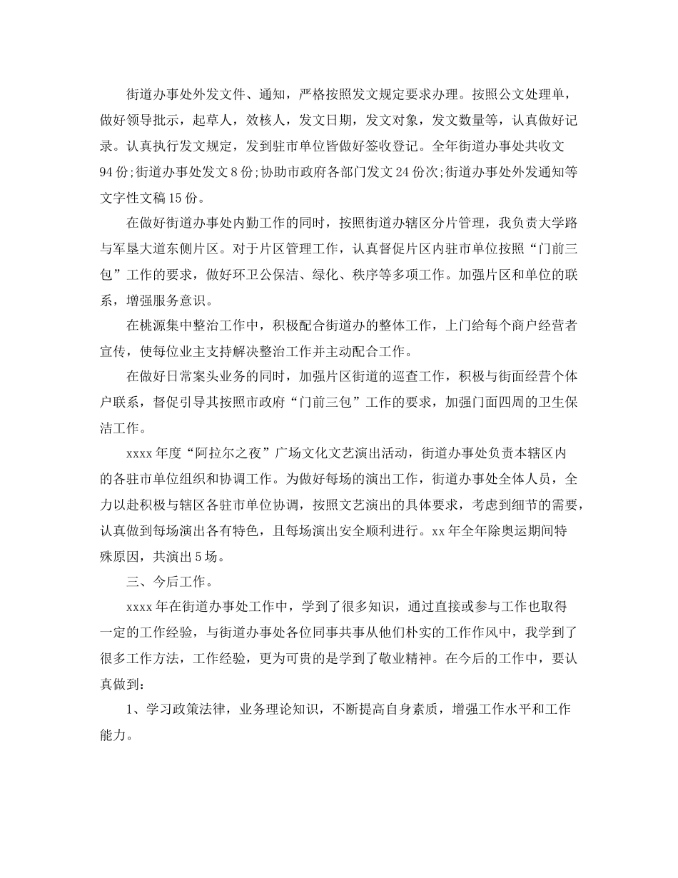 内勤年度考核个人总结 _第2页