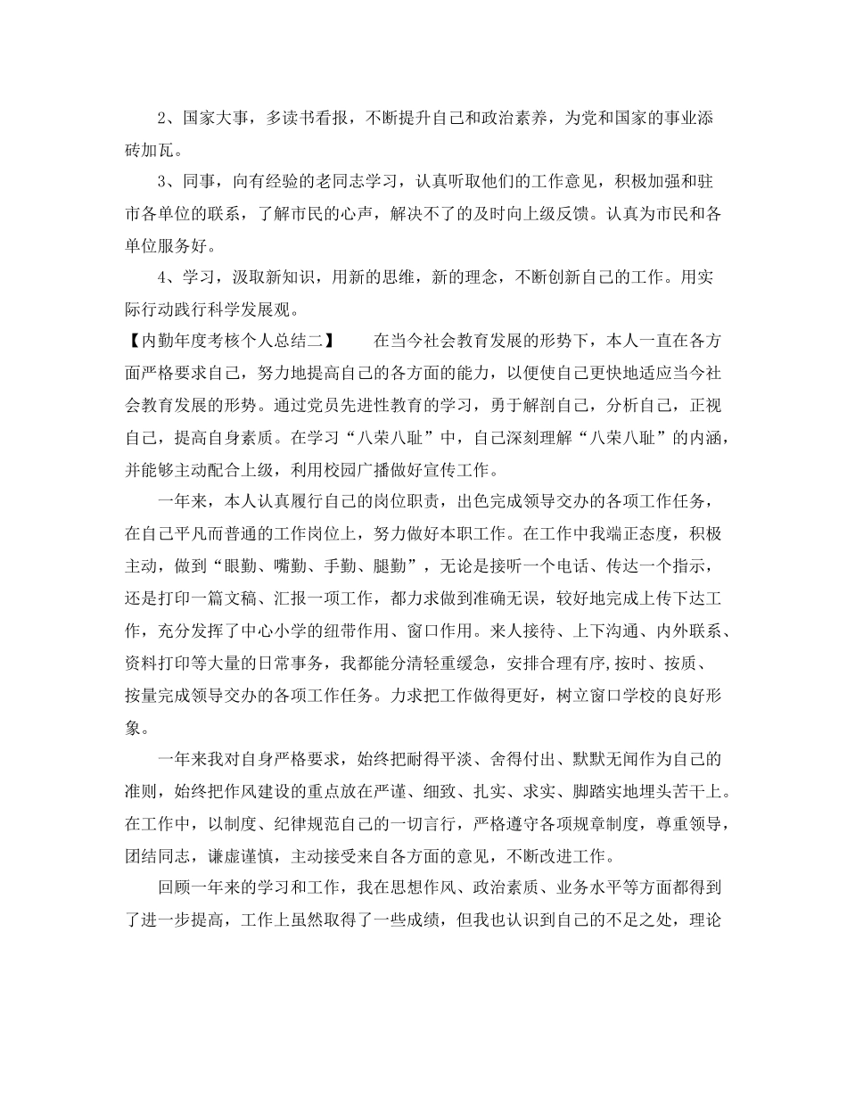 内勤年度考核个人总结 _第3页