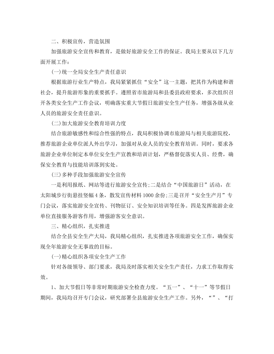 安全生产半年工作总结会议 _第2页